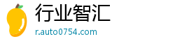 行业智汇